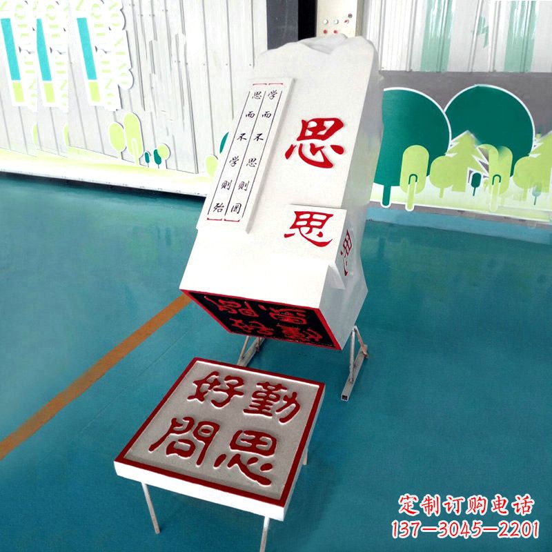 大同“勤思好问”校园印章石雕摆件