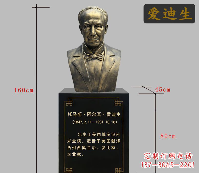 大同爱迪生胸像铜雕永恒的经典