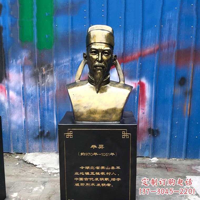 大同毕升仿铜头像雕塑——中国历史名人古代著名科学家