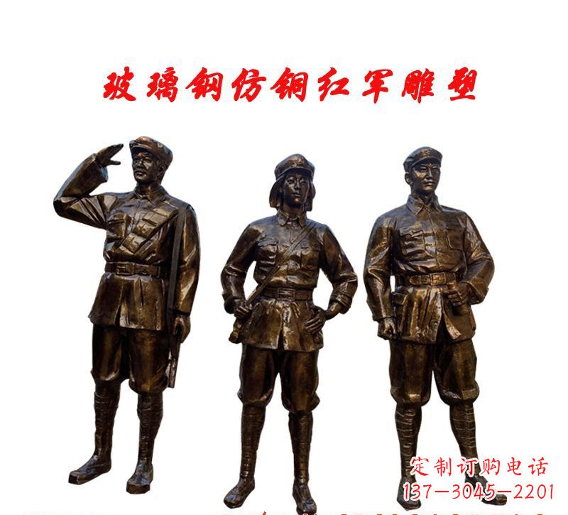 大同玻璃钢仿铜红军雕塑