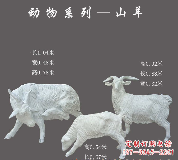 大同玻璃钢制作的山羊雕塑