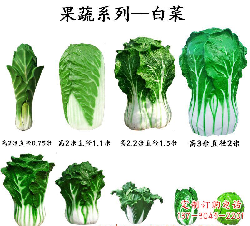大同玻璃钢果蔬白菜雕塑