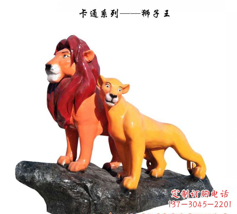 大同玻璃钢卡通狮子王雕塑