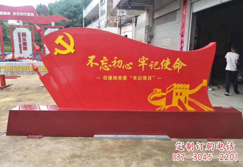 大同不忘初心牢记使命党旗雕塑