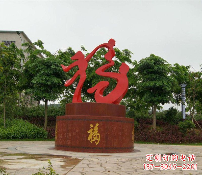 大同不锈钢抽象福字一家三口人物雕塑
