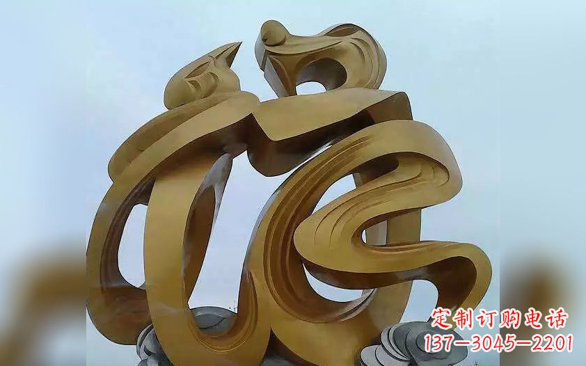 大同不锈钢福字广场景观雕塑