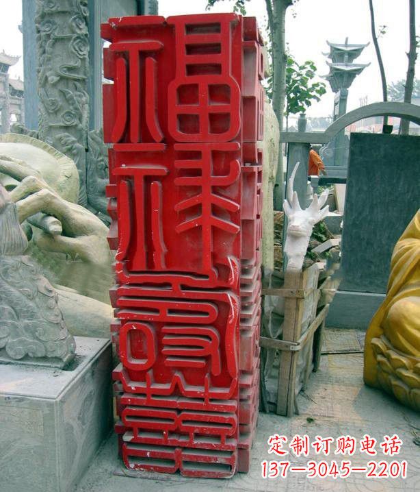 大同不锈钢广场上的福禄寿喜汉字雕塑