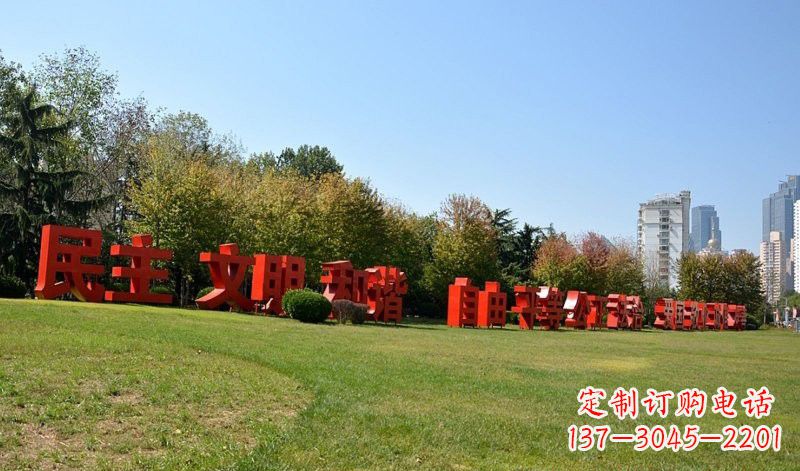 大同传承社会主义核心价值观,不锈钢汉字雕塑引领新时代