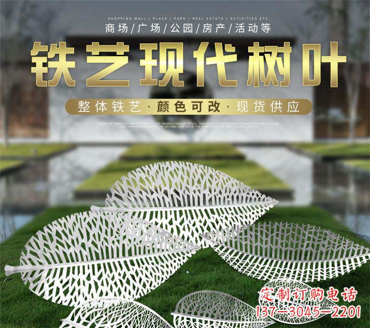 大同不锈钢铁艺树叶雕塑