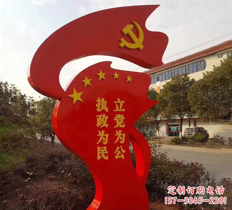 大同城市不锈钢党旗宣传文化标语雕塑