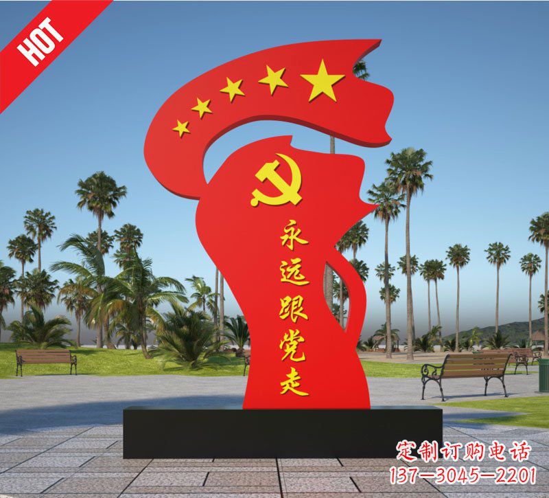 大同党旗雕塑——永远跟党走