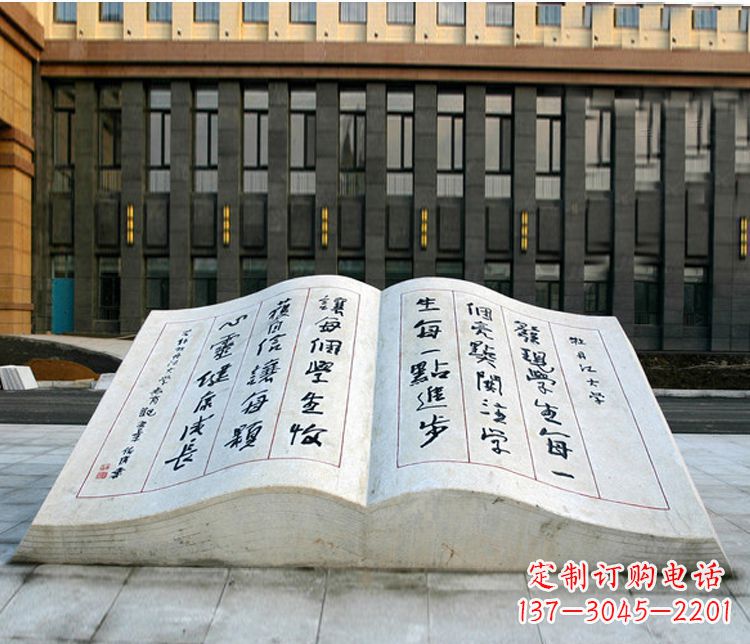 大同石质书籍雕塑