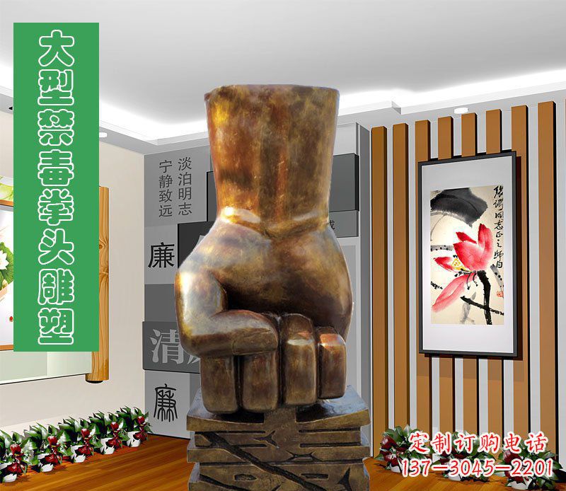 大同大型禁毒拳头广场景观玻璃钢仿铜雕塑