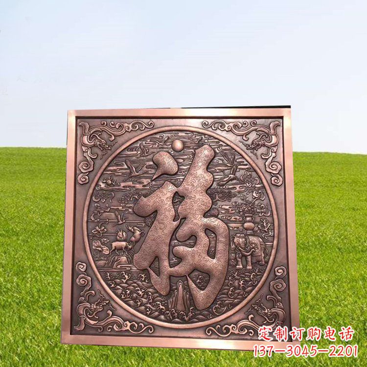 大同精美锻铜福字雕塑