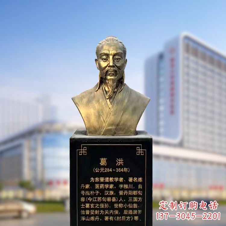 大同上海信雅中领雕塑定制葛洪铜雕胸像—玻璃钢仿古代医学巨匠雕塑