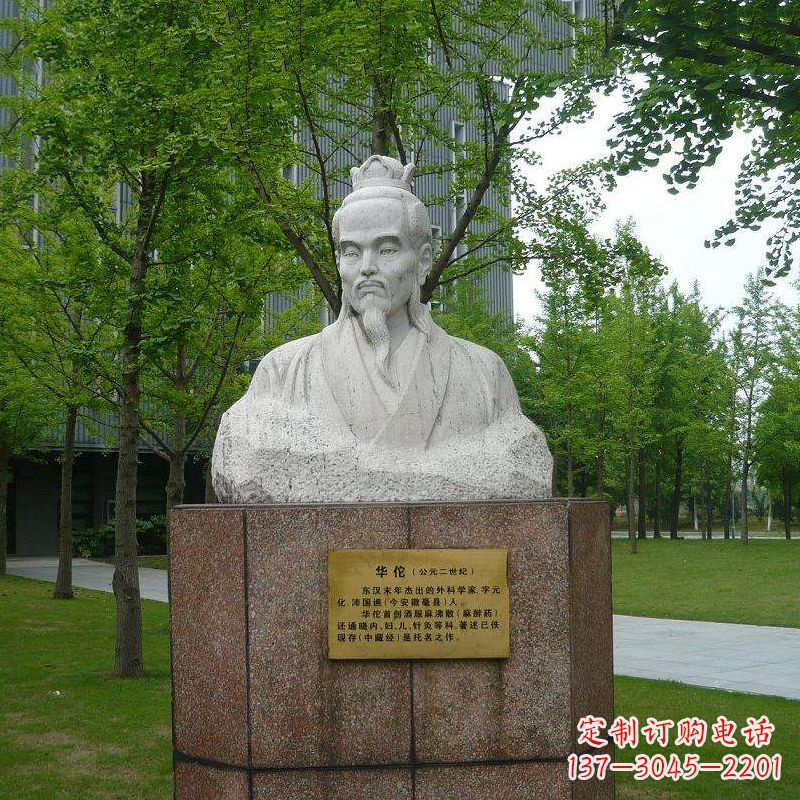 大同公园历史名人汉白玉外科圣手华佗石雕胸像雕塑