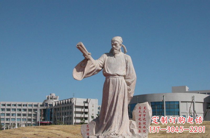 大同领雕塑范仲淹石雕