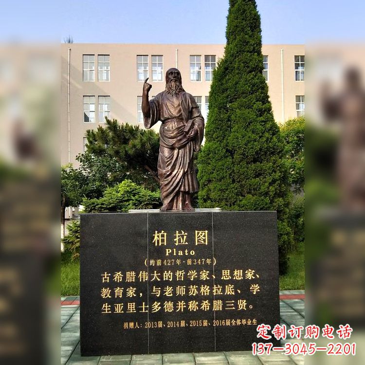 大同柏拉图校园名人铜雕像—享受古希腊文明的非凡之美