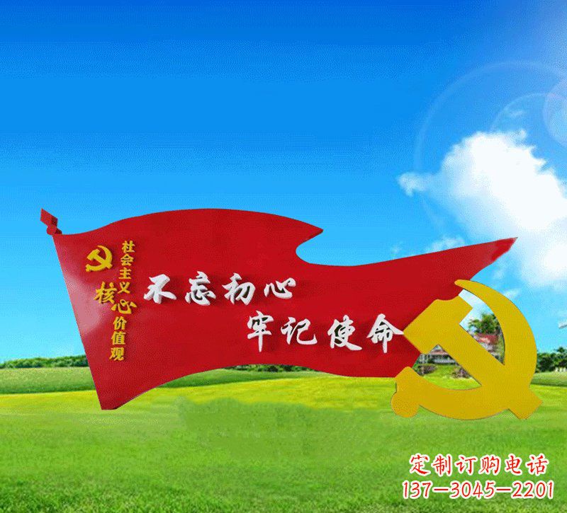 大同广场不锈钢不忘初心党徽党旗雕塑