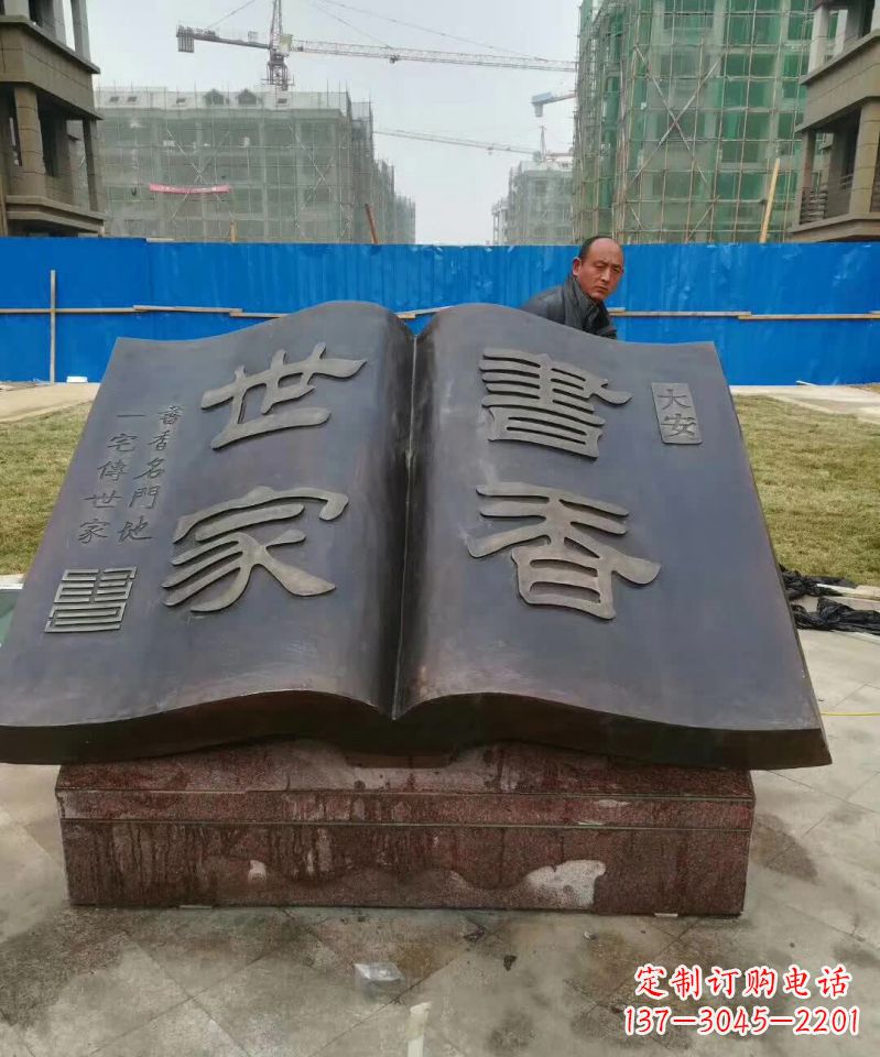 大同广场书籍铜雕