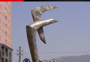 大同风格多样的字母景观雕塑
