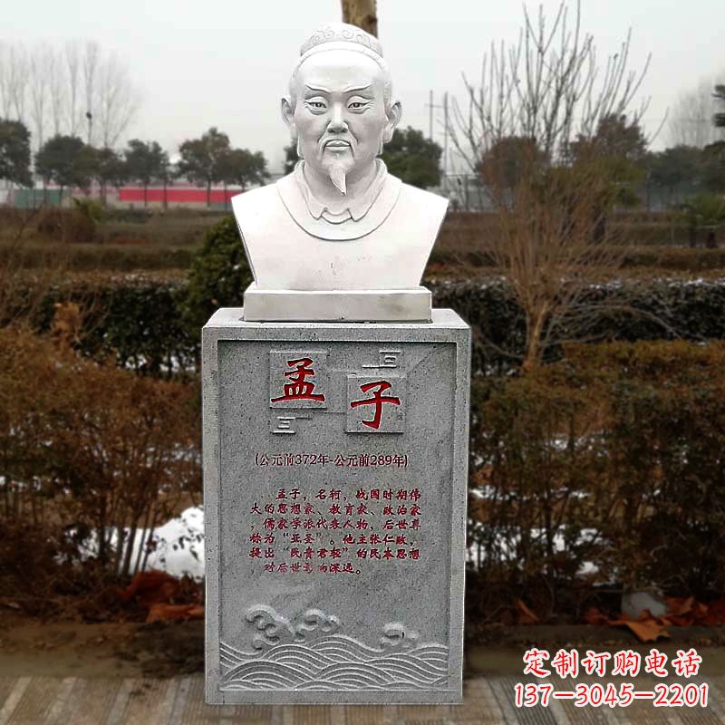 大同孟子石雕头像,传承历史文化