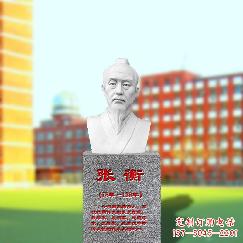 大同张衡石雕头像——中国古代科学家雕像