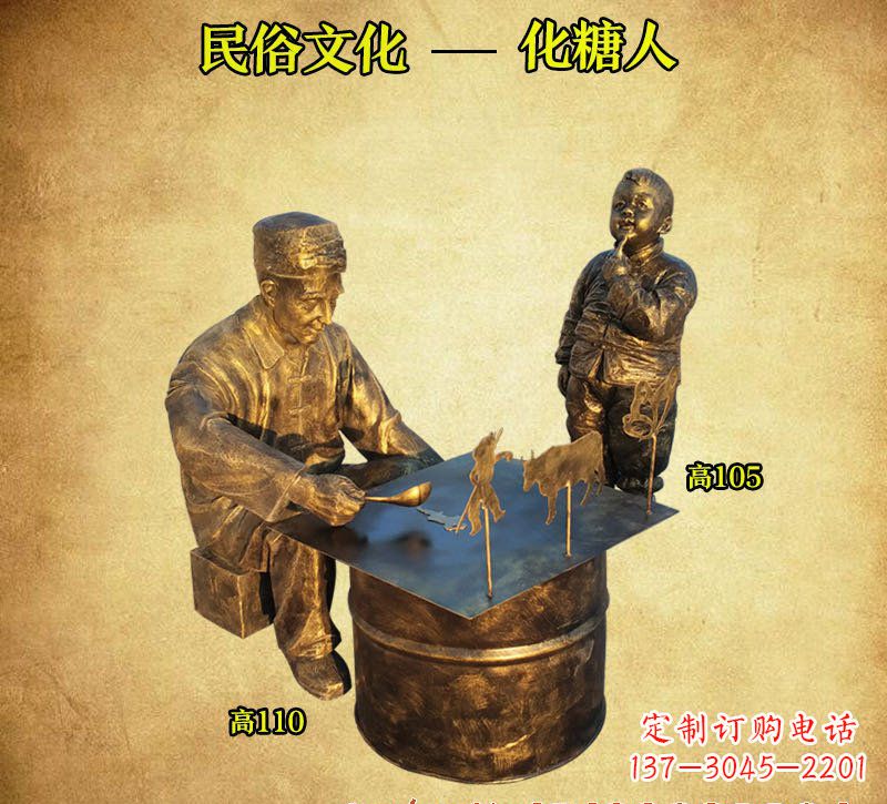 大同出众的糖人铜雕,让你拥有个性化定制