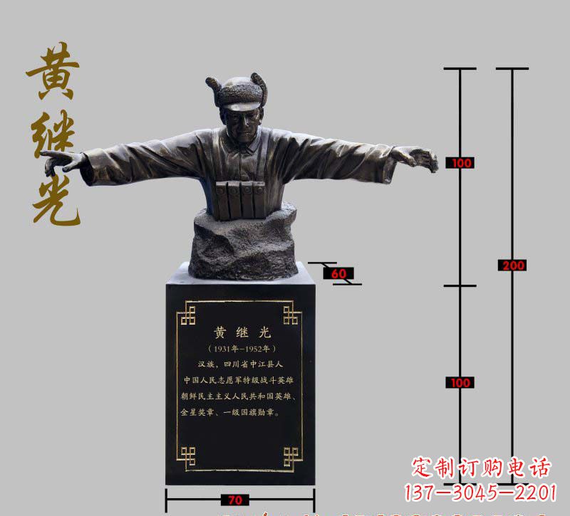大同黄继光铜雕像
