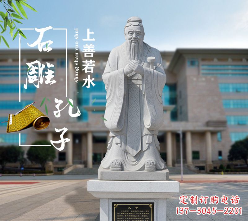 大同荣耀大师——孔子雕塑