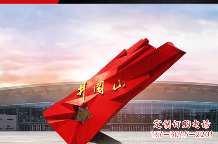 大同仿古不锈钢拼阔山党旗雕塑