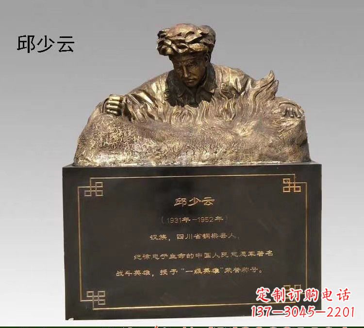 大同精美纯铜邱少云半身像雕塑