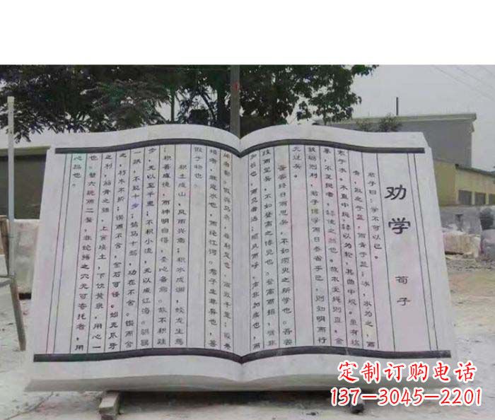 大同劝学石雕书籍景观雕塑