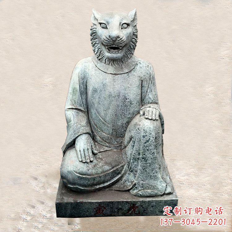 大同中领雕塑:生肖虎-兽首人身石雕精品