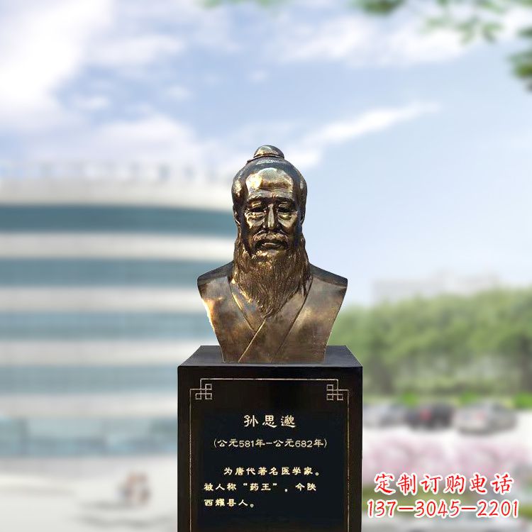 大同孙思邈仿铜玻璃钢头像-医院历史名人半身像