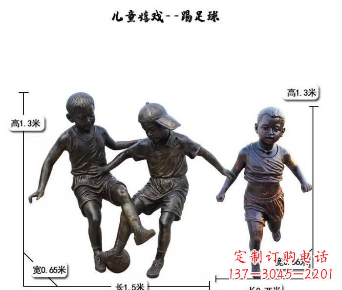 大同踢足球儿童嬉戏铜雕