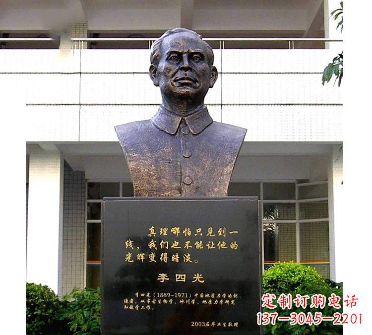 大同铜雕校园李四光头像