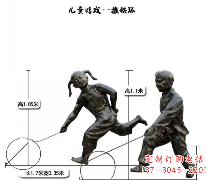 大同推铁环儿童嬉戏铜雕