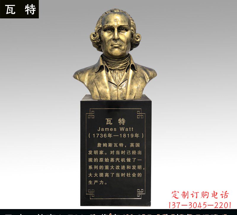 大同瓦特铜雕