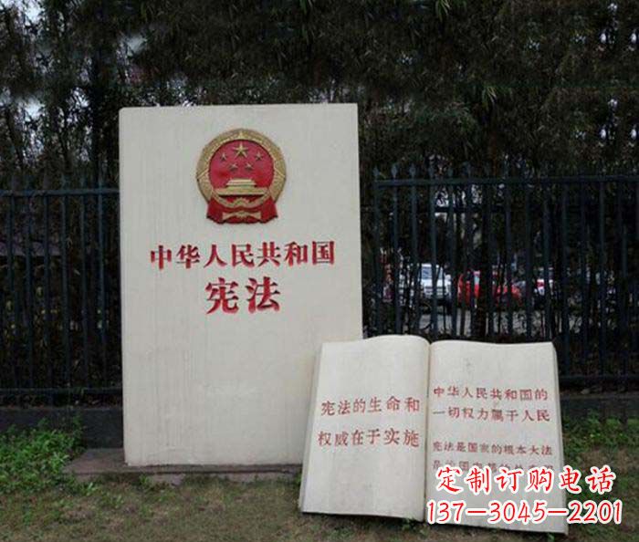 大同宪法书籍公园景观石雕