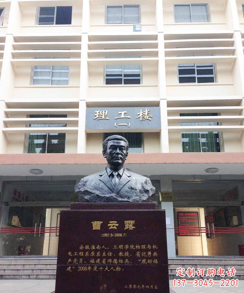 大同校园曹云露名人铜雕