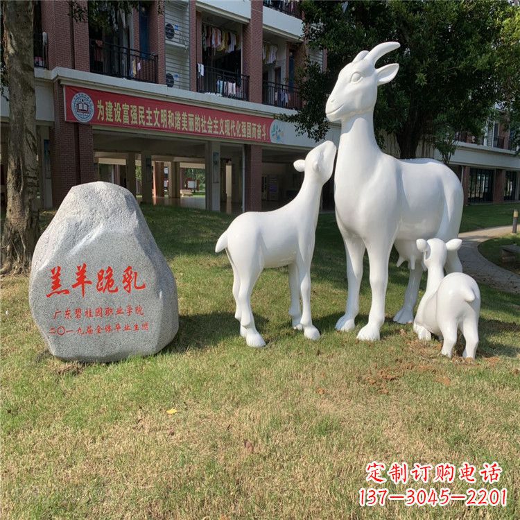 大同校园草坪装饰景观动物雕塑玻璃钢羔羊跪乳雕塑