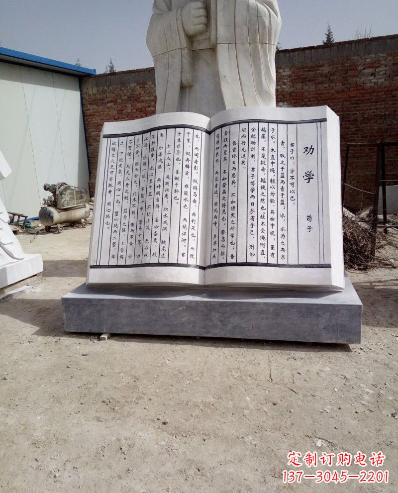 大同校园大理石劝学书籍雕塑