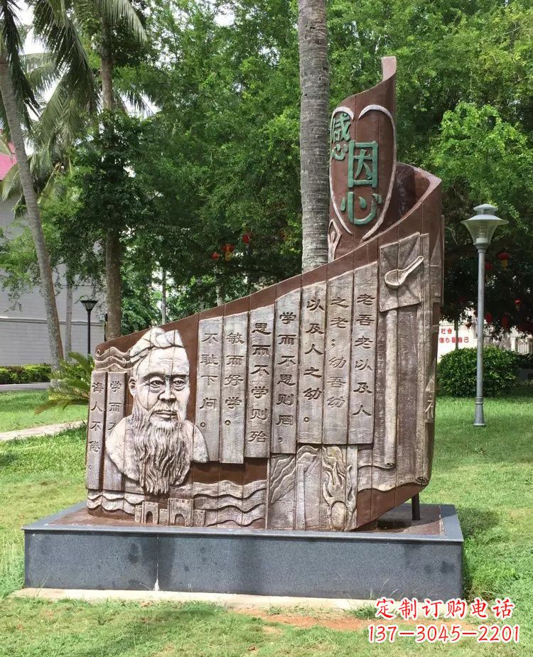 大同校园孔子论语铜浮雕