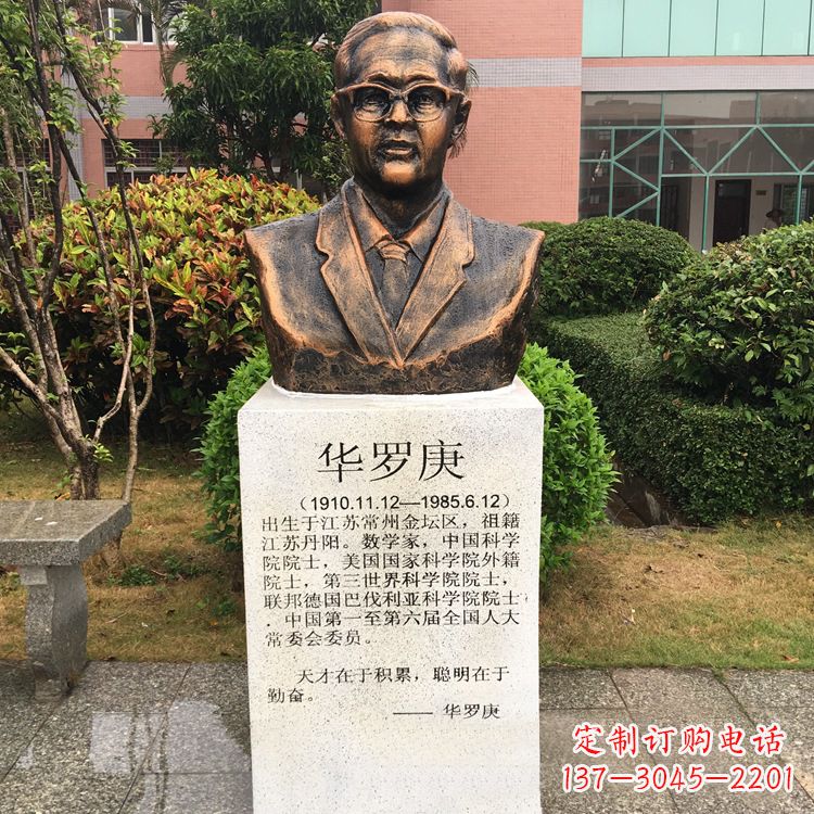 大同校园名人华罗庚铜雕头像