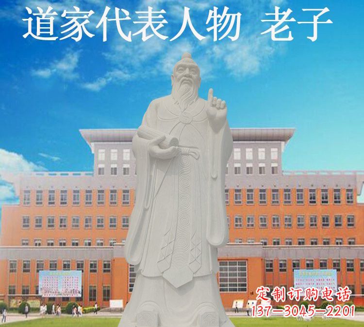 大同校园名人老子石雕