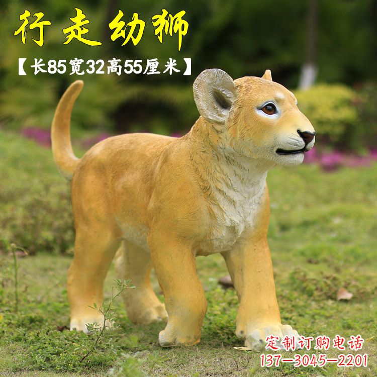 大同行走的幼狮-玻璃钢仿真狮子雕塑