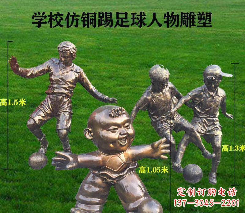 大同学校仿铜踢足球人物雕塑 