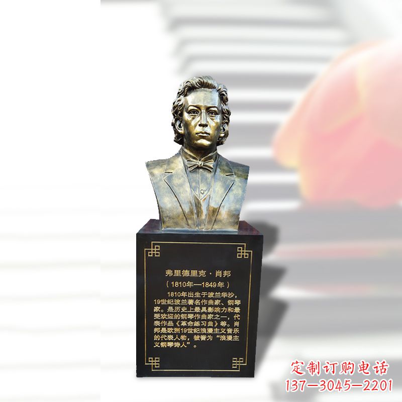 大同音乐学院名人肖邦玻璃钢仿铜头像