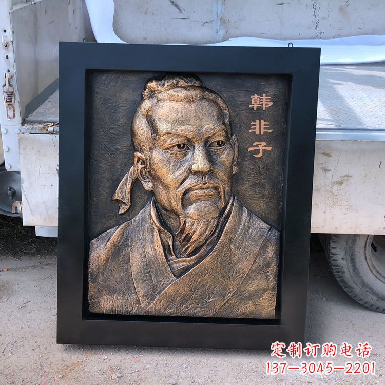 大同中国历史名人战国末期法家代表人物韩非子铸铜浮雕像